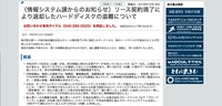 リリース（（情報システム課からのお知らせ）リース契約満了により返却したハードディスクの盗難について）