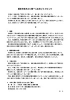 リリース（顧客情報流出に関するお詫びとお知らせ）