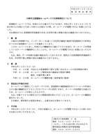 リリース（川崎市立図書館ホームページでの障害発生について）
