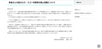 リリース（患者さんの紙カルテ、エコー写真等の路上飛散について）