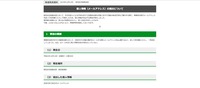 リリース(個人情報(メールアドレス)の流出について)