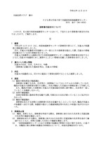 リリース（診断書の誤交付について）