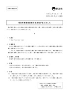 リリース（補助事業関係書類の誤送信がありました）