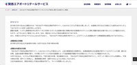 リリース（KIX DUTY FREE出発前予約サイトのシステム不具合に関するお詫びとご報告）