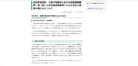 リリース（報道発表資料　大阪市保健所における取扱医療機関一覧（風しん抗体検査事業用）にかかる法人情報の漏えいについて）