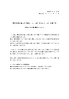 リリース（弊社社員を装った不審メール（なりすましメール）に関するお詫びと注意喚起について）