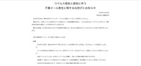 リリース（ウイルス感染と感染に伴う不審メール発生に関するお詫びとお知らせ）