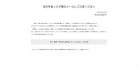 リリース（当社を装った不審なメールにご注意ください）