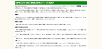 リリース（日野町における個人情報流出事故についてのお詫び）