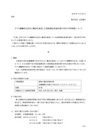 リリース（ヤマト運輸株式会社に輸送を委託した道税領収済通知書の所在不明事案について）