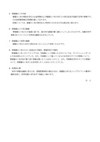 リリース（情報漏えいの内容）