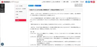 リリース（当社パソコンからの個人情報等のデータ流出の可能性について）
