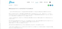 リリース（弊社Facebookアカウントに対する不正アクセスのお知らせ）