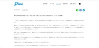 リリース（弊社Facebookアカウントに対する不正アクセスのお知らせ　※12/23更新）