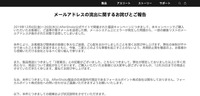 リリース（メールアドレスの流出に関するお詫びとご報告）