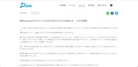 リリース（弊社Facebookアカウントに対する不正アクセスのお知らせ　※12/24更新）