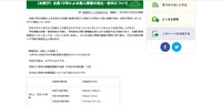 リリース（（お詫び）台風19号による個人情報の流出・紛失について）