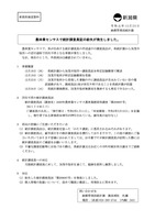 リリース（農林業センサスで統計調査員証の紛失が発生しました。）