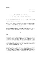 リリース（弊社および弊社グループになりすましたマルウェア感染に伴う不審メール発生に関するお詫びとお知らせ）