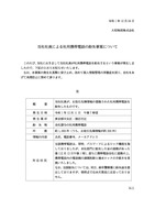 リリース（当社社員による社用携帯電話の紛失事案について）