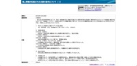 リリース（個人情報が記載された文書の紛失について（１））