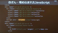 1行のスクリプトから始まる攻撃