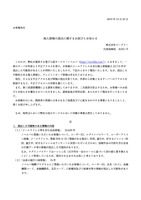 リリース（個人情報の流出に関するお詫びとお知らせ）