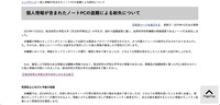 リリース（個人情報が含まれたノートPCの盗難による紛失について（自然科学研究機構））