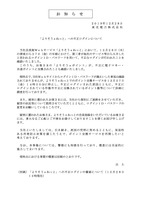 リリース（「よりそうｅねっと」への不正ログインについて）
