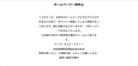 トップページ（ホームページ一時休止）