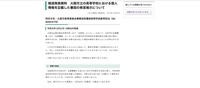 リリース（報道発表資料　大阪市立の高等学校における個人情報を記載した書面の教室掲示について）