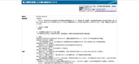 リリース（個人情報を記載した文書の誤送付について）