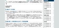 リリース（ハードディスクから復元されたデータの消去等について）