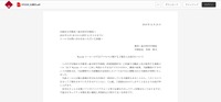 リリース（メールへの不正アクセスに関するご報告とお詫びについて）