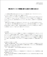 リリース（弊社WEBサイトの一時閉鎖に関するお詫びと再開のお知らせ）