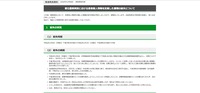 リリース（都立墨東病院における患者個人情報を記載した書類の紛失について）