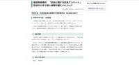 リリース（報道発表資料　「区政に関する区民アンケート」誤送付に伴う個人情報の漏えいについて）