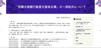リリース（「那覇市避難行動要支援者名簿」の一部紛失について）