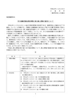 リリース(市の高齢者福祉委託事業に係る個人情報の盗用について)
