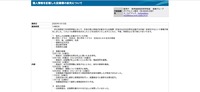 リリース（個人情報を記載した記録簿の紛失について）