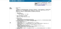 リリース（個人情報を記載した文書の紛失について）