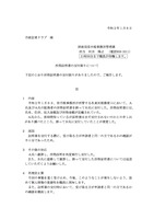 リリース（所得証明書の交付誤りについて）