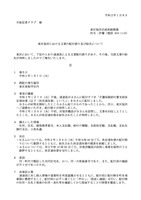リリース（東区役所における文書の配付誤り及び紛失について）