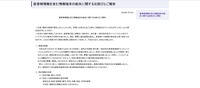 リリース（患者様情報を含む情報端末の紛失に関するお詫びとご報告）