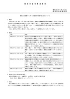 リリース（都筑区民活動センター登録団体情報の誤送付について）