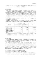 リリース（別紙「よりそうｅねっと」への不正ログインに関する調査状況・原因と対策について ）