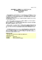 リリース(お客さま情報が入った業務用パソコンへの不正アクセスによる個人情報流出に関するお詫びとお知らせ)