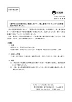 リリース（「奨学のための給付金」事務において、個人番号(マイナンバー)の情報流出がありました。）