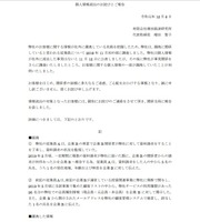 従業員が同業他社に顧客情報を漏えい(増田経済研究所)