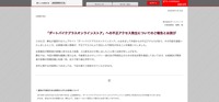 リリース（「ダートバイクプラスオンラインストア」への不正アクセス発生についてのご報告とお詫び）